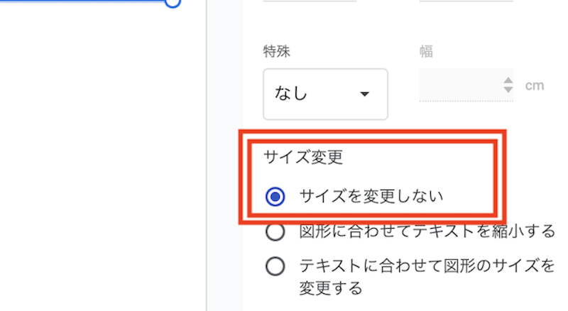 Googleスライドで文字の大きさを自動調整されないようにする方法
