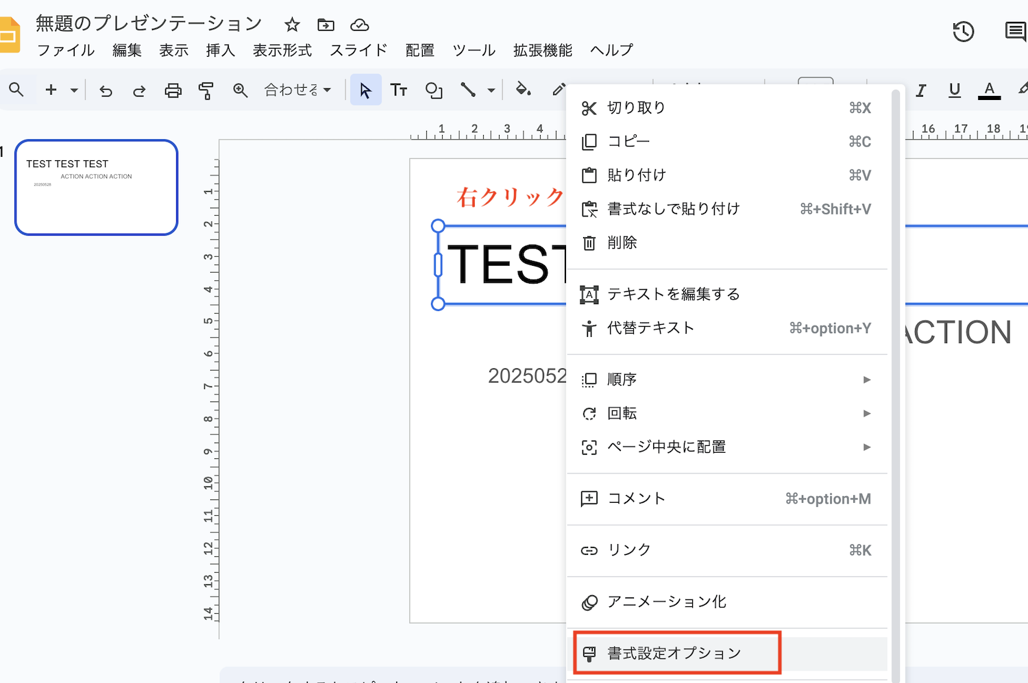 Googleスライドで文字の大きさを自動調整されないようにする方法